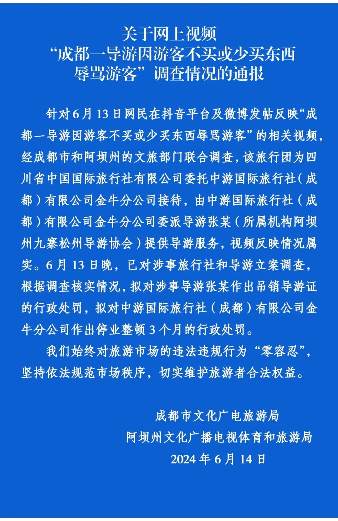 官方:拟吊销涉事人导游证,_7x24小时财经新闻_新浪网