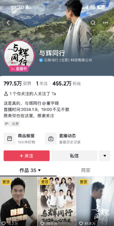 与辉同行半小时涨粉40万