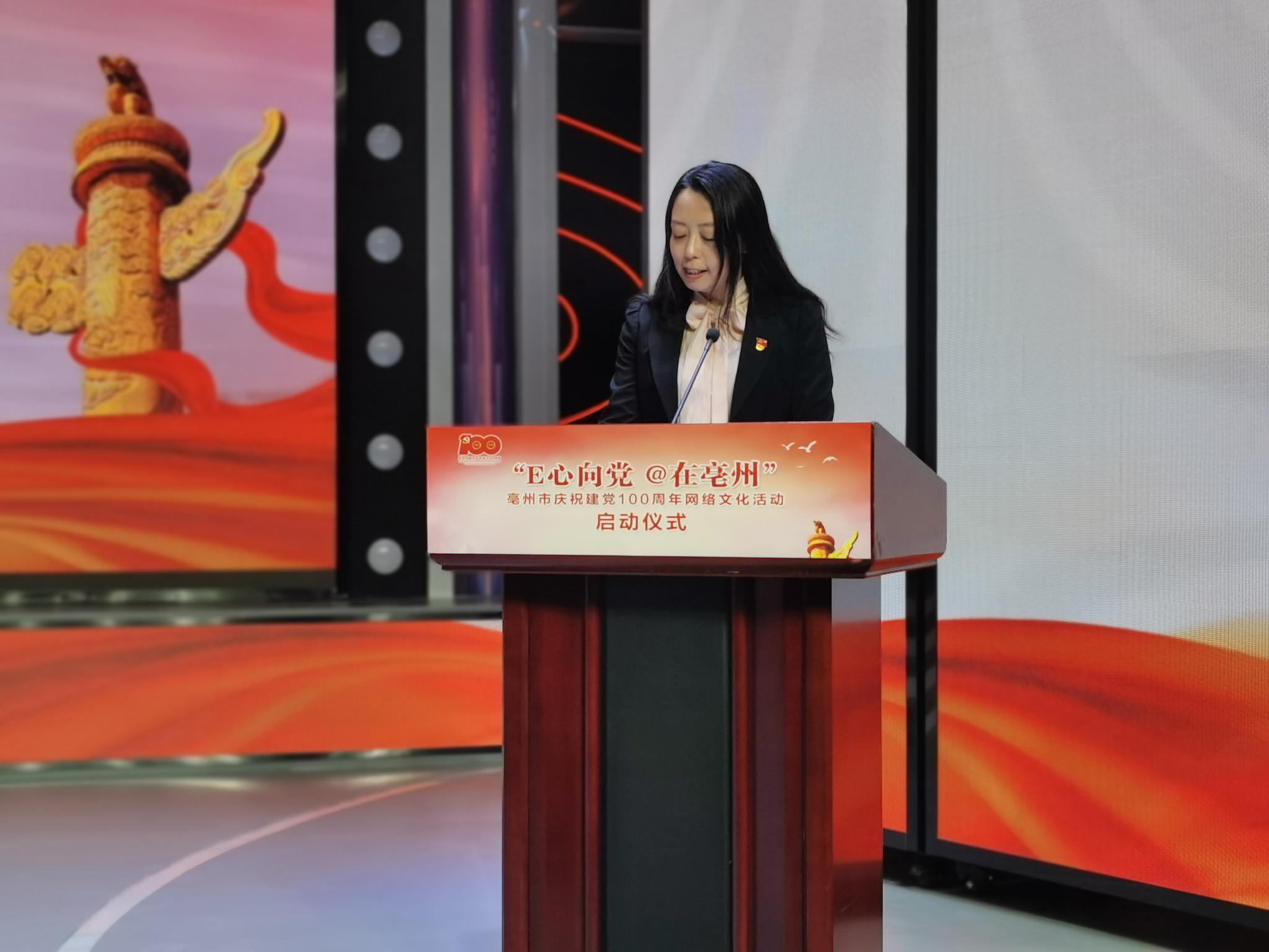 从业者的阵地,现场亳州发布记者编辑朱红娟正在宣读积极参与"e心向党