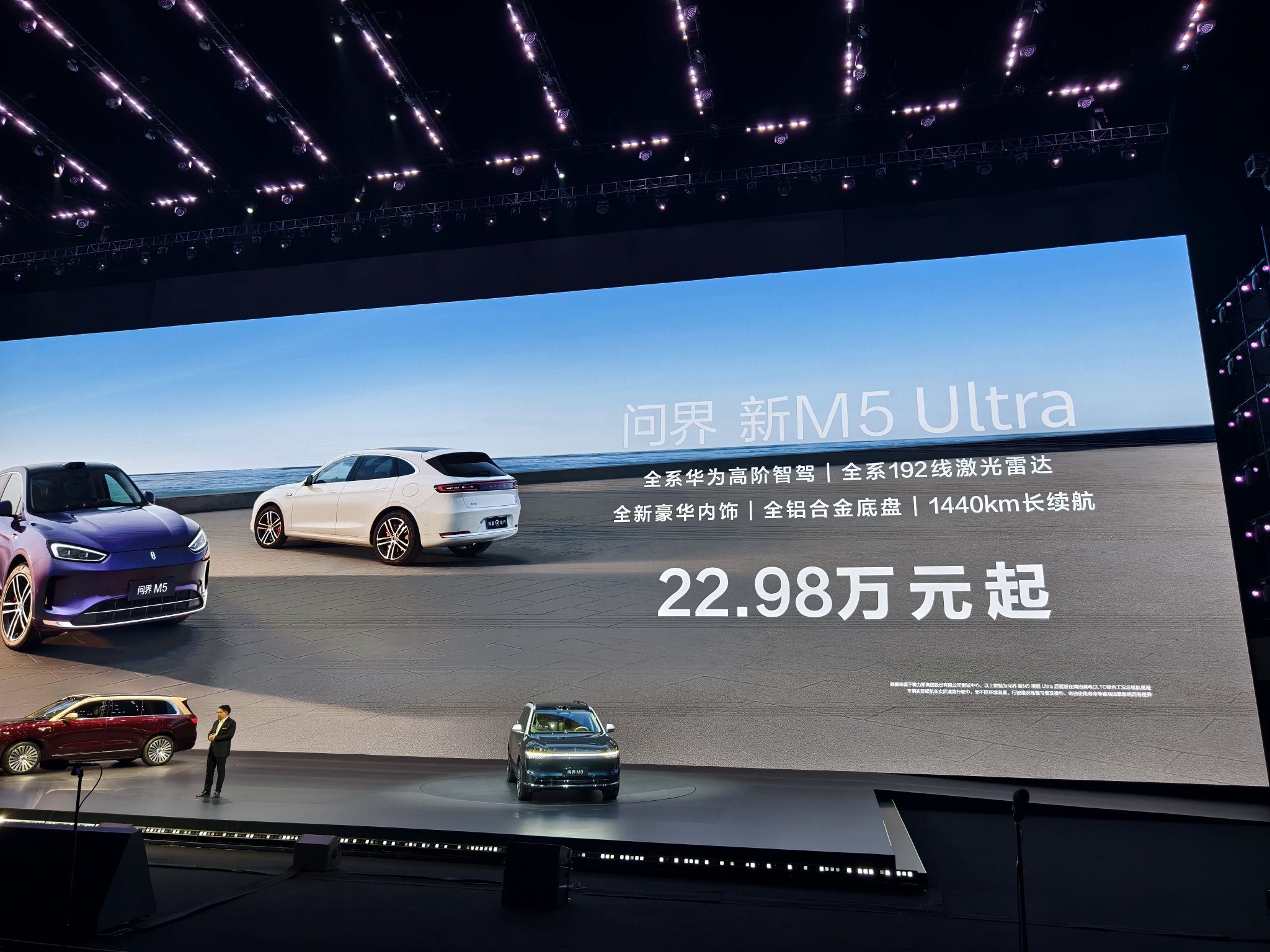 问界新M5 Ultra发布，22.98万元起