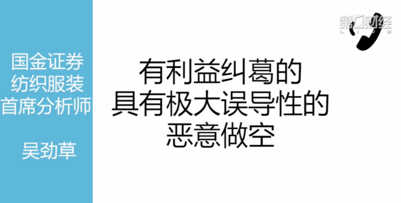 国金证券吴劲草：对波司登沽空是具误导性的恶意做空