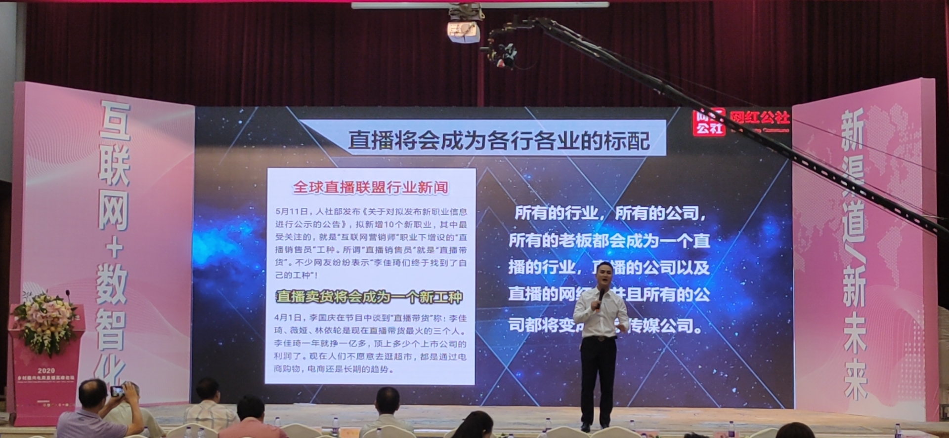 2020乡村振兴电商直播高峰论坛现场直播