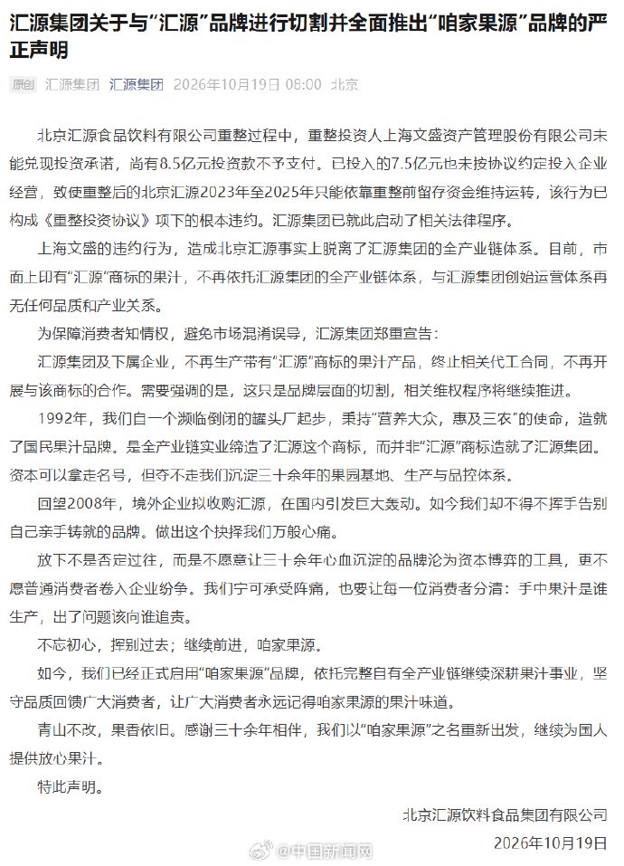 汇源集团不再生产汇源商标果汁 汇源集团不再生产汇源商标果汁