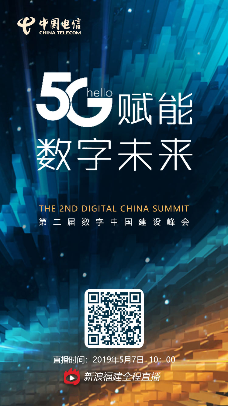5g赋能数字未来
