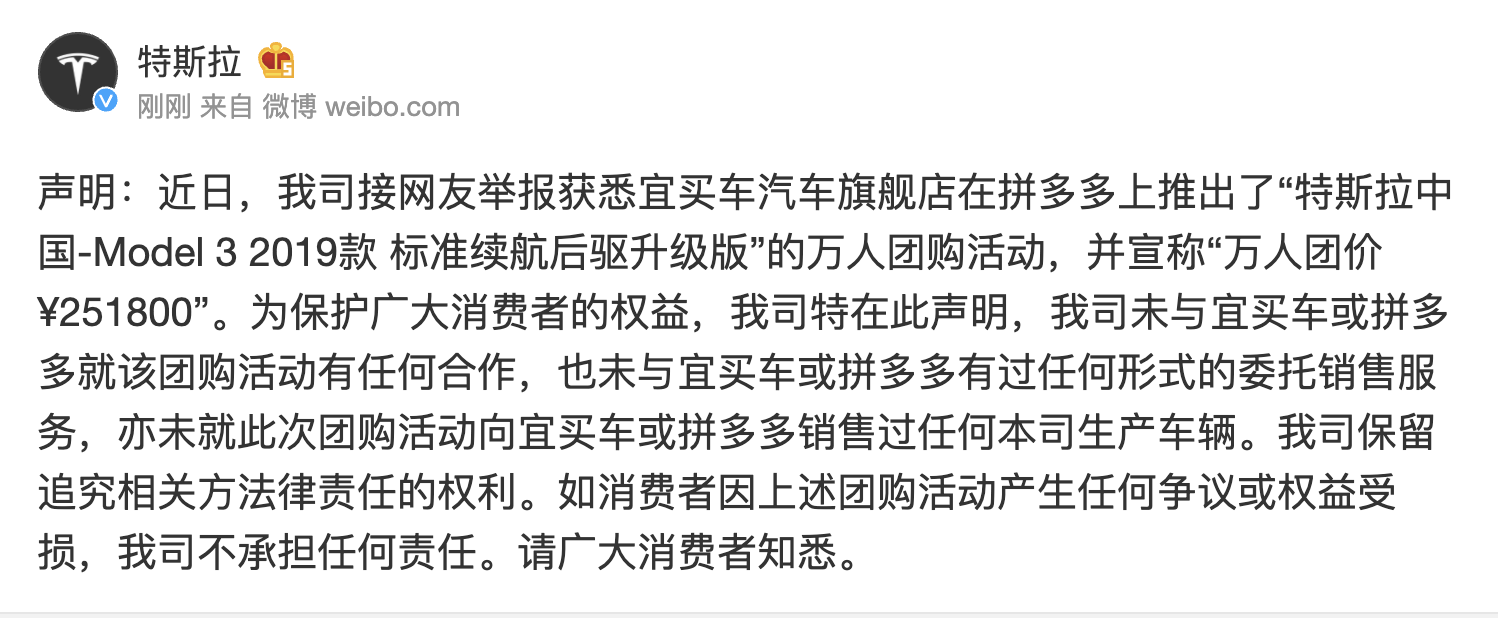 热浪|特斯拉声明:并未与拼多多开展任何合作活动