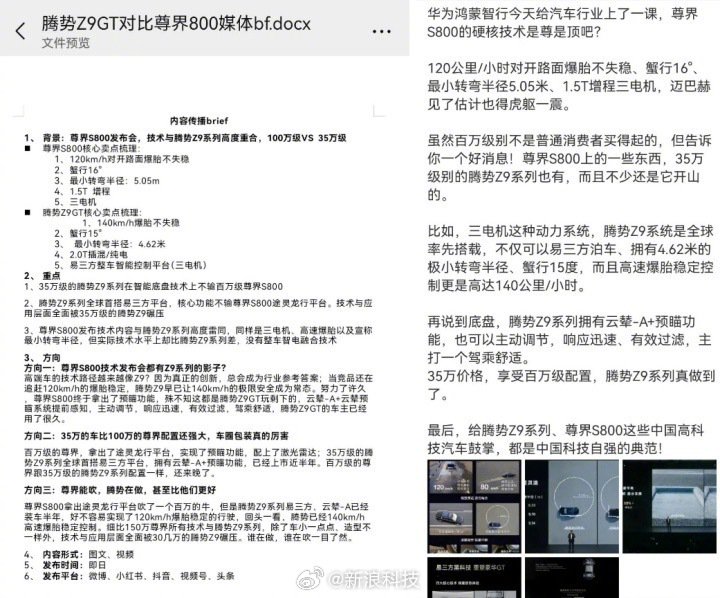 尊界回应疑似比亚迪拉踩内容：在一起才是中国汽车