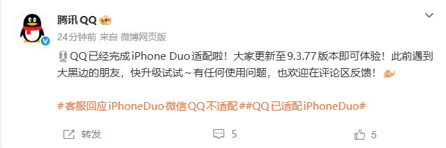 QQ完成iPhoneDuo适配 QQ完成iPhoneDuo适配