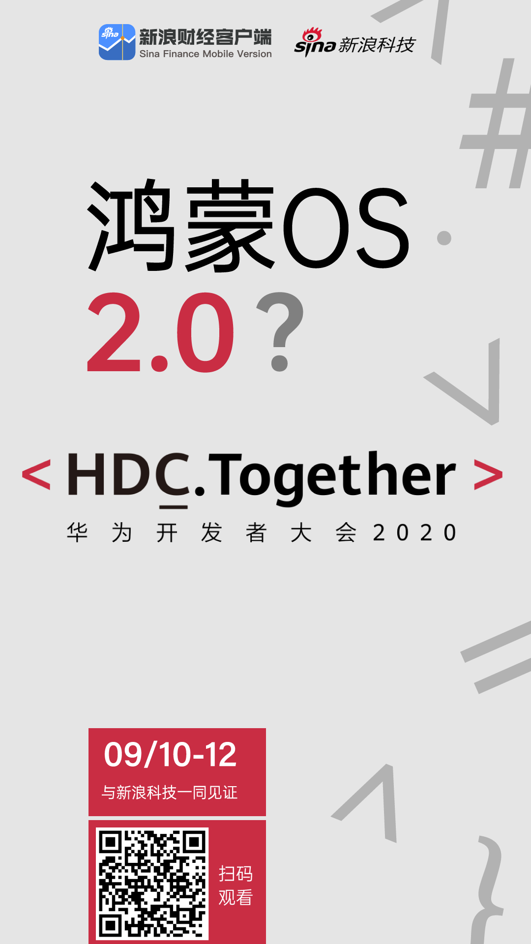 华为开发者大会2020