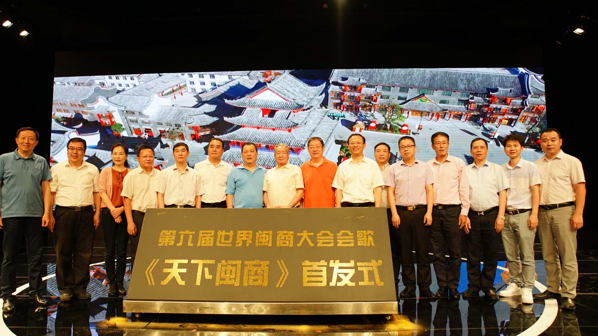 第六届#世界闽商大会#会歌《闽商之歌》启动仪式圆满落幕~ 一起戳置顶