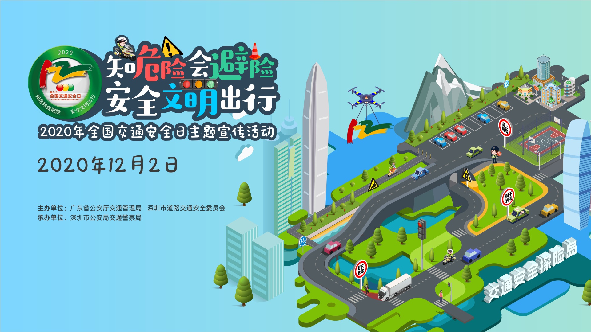 2020年全国交通安全日主题宣传活动