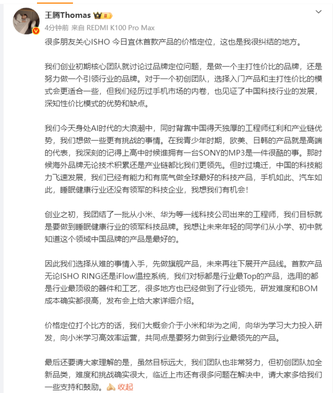 王腾谈今日宜休首款产品价格定位：大概会介于小米和华为之间