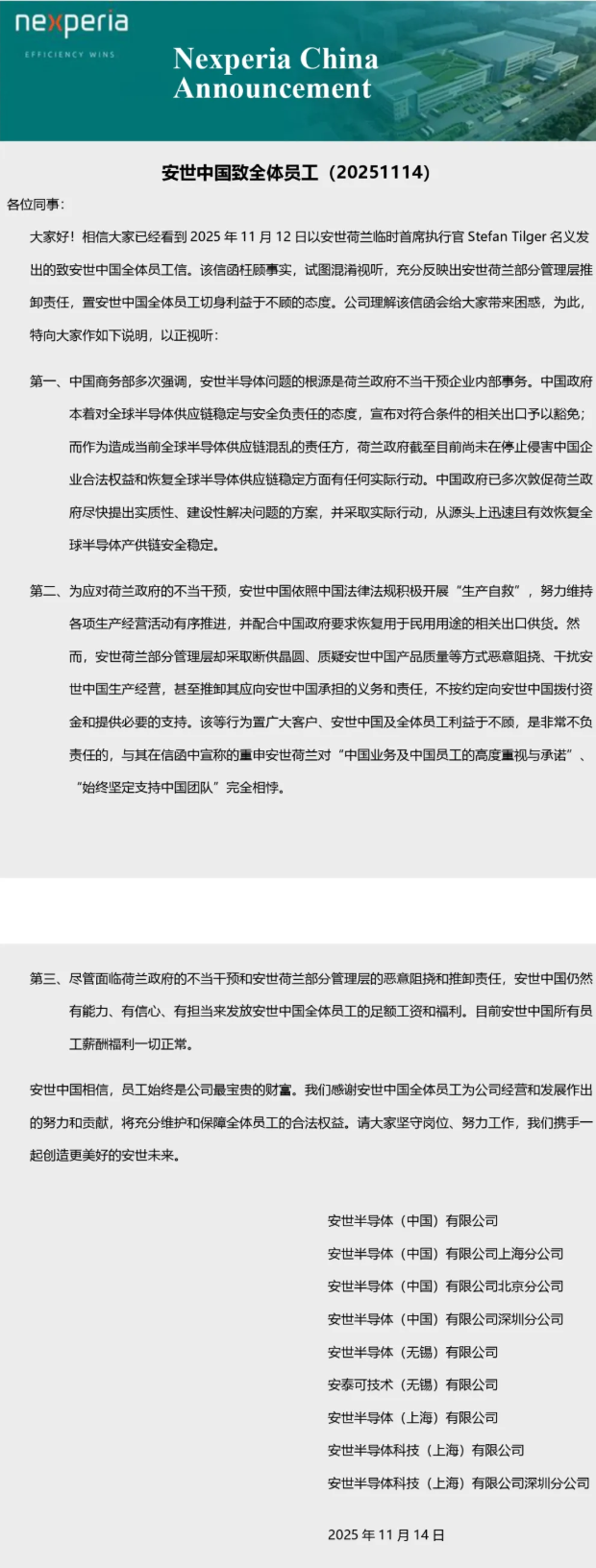 安世中国全员信：仍然有能力、有信心、有担当来发放安世中国全体员工的足额工资和福利
