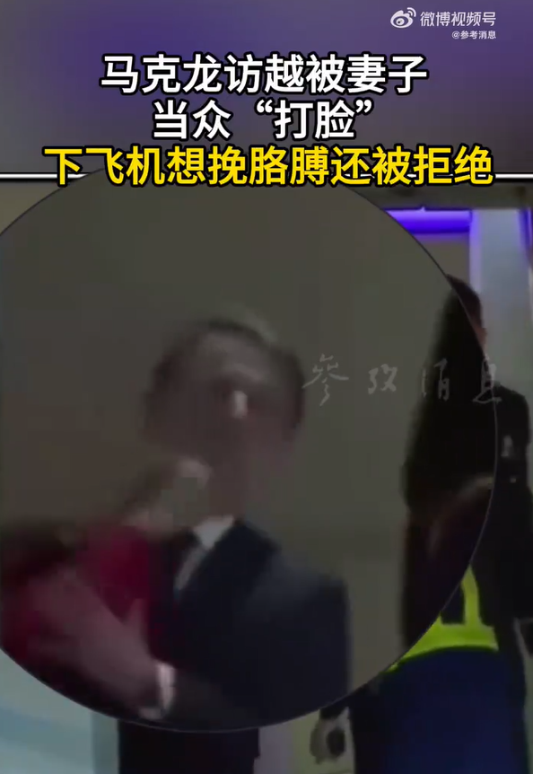 马克龙回应专机上被妻子推搡：我们闹着玩