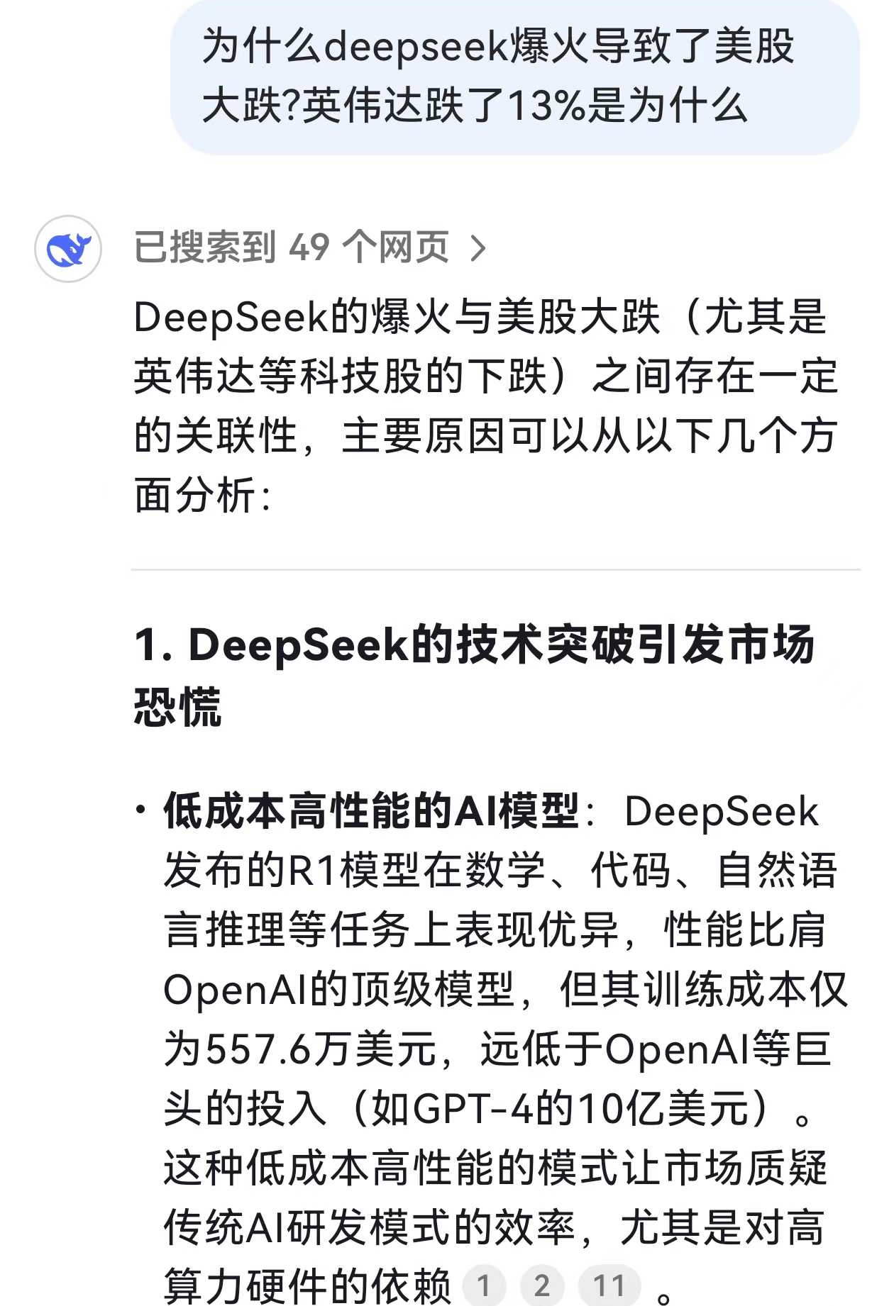 英伟达为何大跌？DeepSeek自己给出原因：DeepSeek的技术突破引发市场...