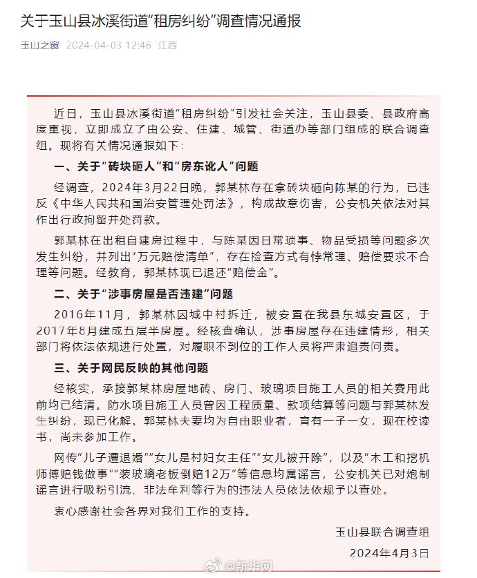 关于玉山县冰溪街道"提灯定损"事件调查情况通报_7x24小时财经新闻