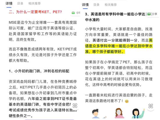 KET、PET课程广告详情。截图