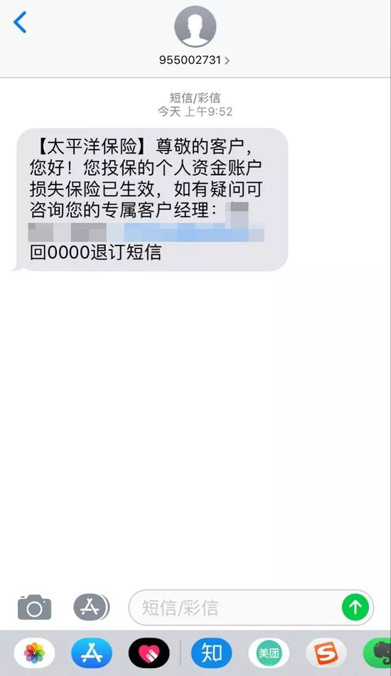 莫名其妙收到太平洋保险短信 莫名其妙收到太平洋保险短信