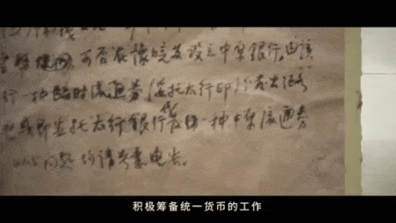 人民的银行 人民的货币