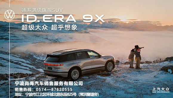 德系满级旗舰SUV ID.ERA 9X