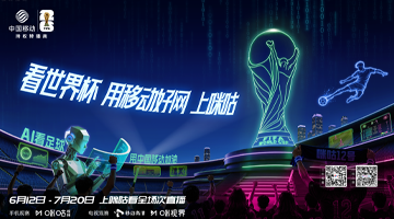 中国移动