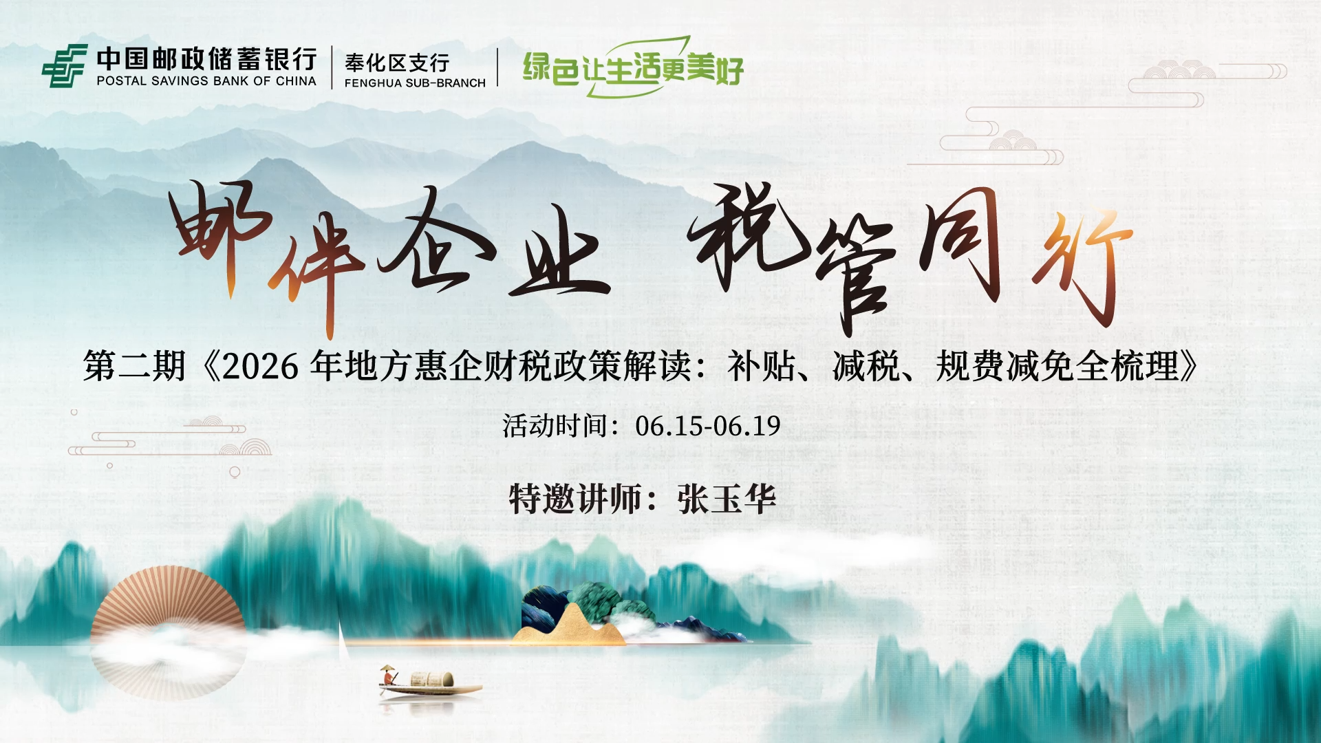 邮储奉化金融助企第二期