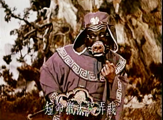 纪念著名绍剧表演艺术大师七龄童(章宗信)先生诞辰100周年