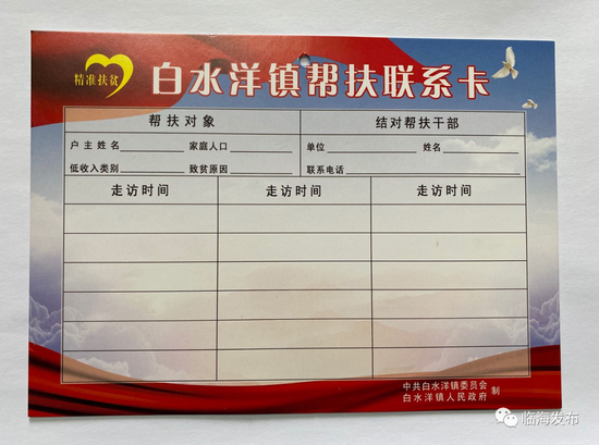 小小帮扶爱心卡联结干部群众心解决困难更高效