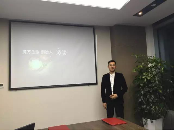 魔方金服创始人&ceo 凌骏