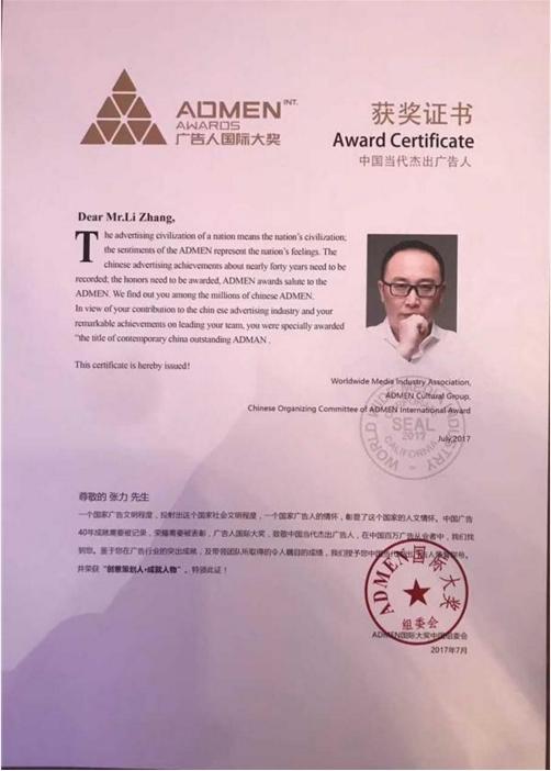 网络营销资深老兵张力获admen国际大奖