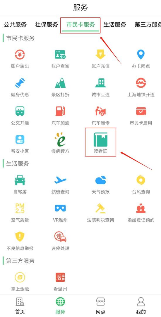 微信也能办读书证了 查收温州市图书馆最全办证指南