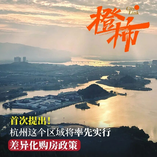 杭州提出实行差异化购房政策 开展"职住平衡"试点 - Vimarsana News