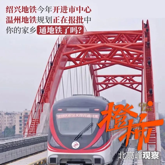 近日,金华轨道交通金义东线的金华至义乌段开通试乘,这是金华的第一条
