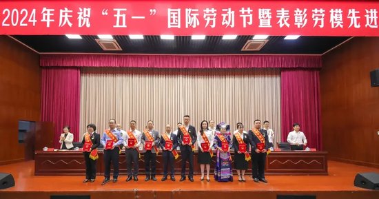 临海市召开庆祝"五一"国际劳动节暨表彰劳模先进大会
