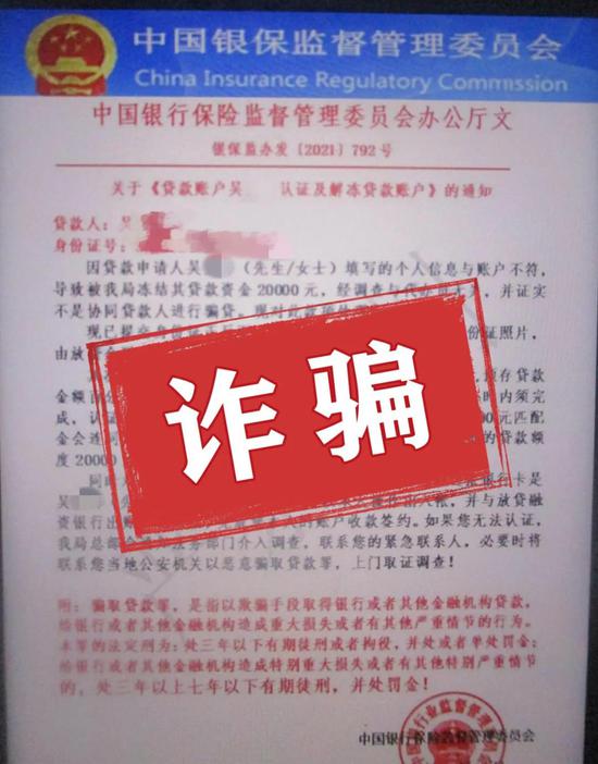 所谓"银保监督管理会"解冻通知