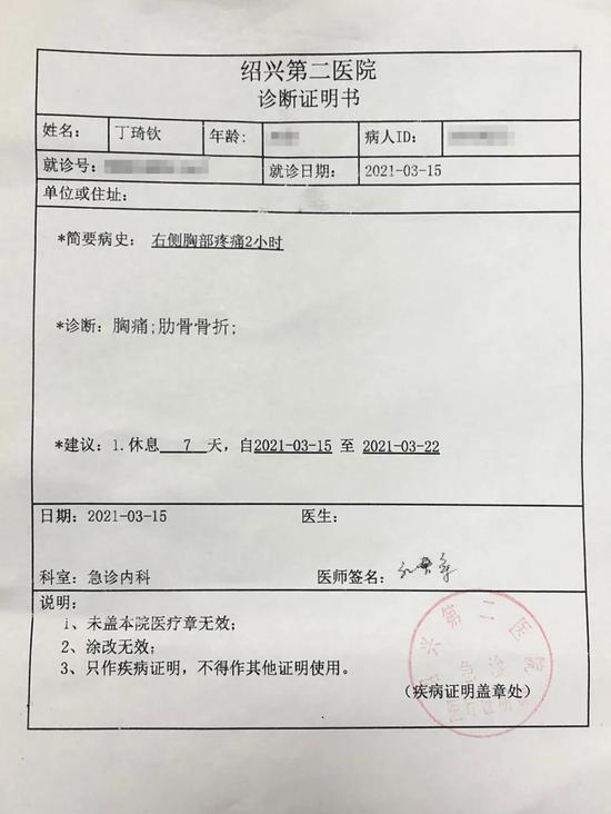 事后经医院鉴定,两位警员不同程度受伤,丁琦钦受伤最严重,两根肋骨