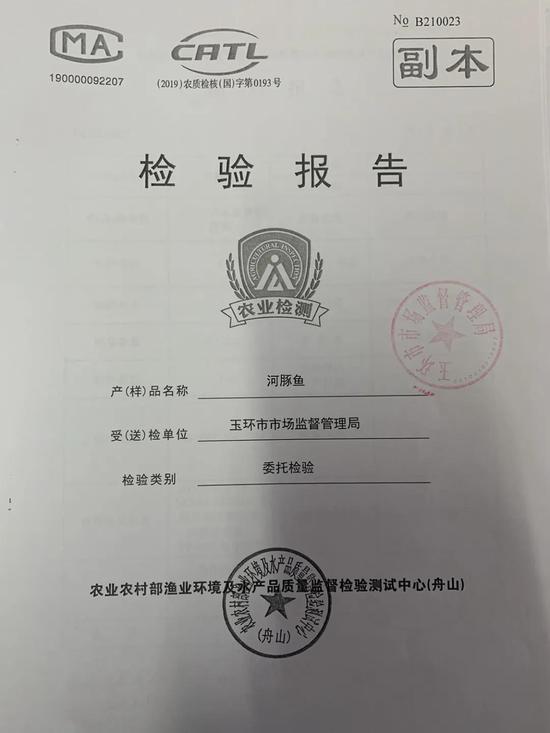 农业农村部渔业环境及水产品质量监督检验测试中心(舟山)出具的检验