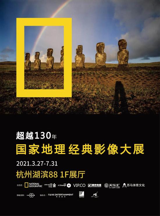 和摄影大师们一起观察我们的地球 国家地理经典影像大展杭州开展