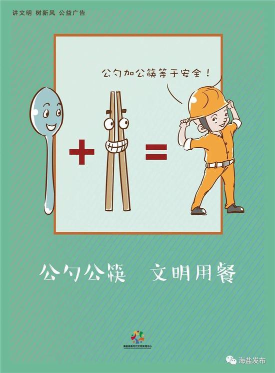 我们倡议 公勺公筷文明用餐