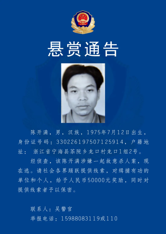 总额50万丽水公安公开悬赏通缉10名命案在逃人员