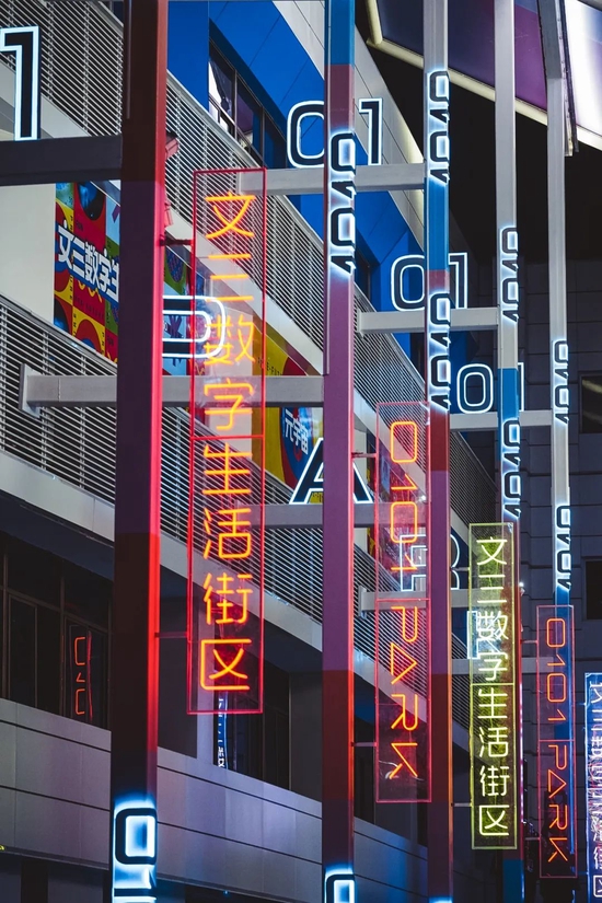 文三数字街区重磅开启,快来一起「触摸未来」 !