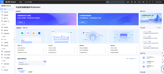 中国移动模型服务平台（MoMA）。通讯员供图（下同）
