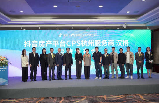 重磅汉格成为抖音房产平台cps杭州首批服务商
