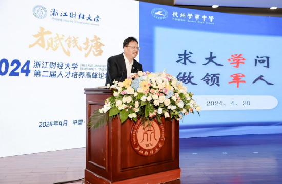 杭州学军中学校长邱月灵作题为"求大学问,做领军人"的主旨报告.