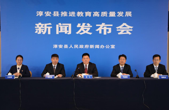 聚焦县域教育高质量发展淳安推出12项超常规举措