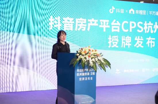 与会嘉宾有:杭州市房地产中介行业协会秘书长俞岚女士,豪世集团总裁胡