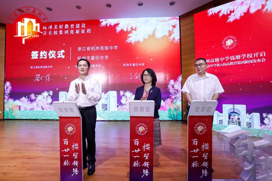 教育局副局长费蔚,夏衍中学校长丁剑平共同签署了名校集团化合作协议