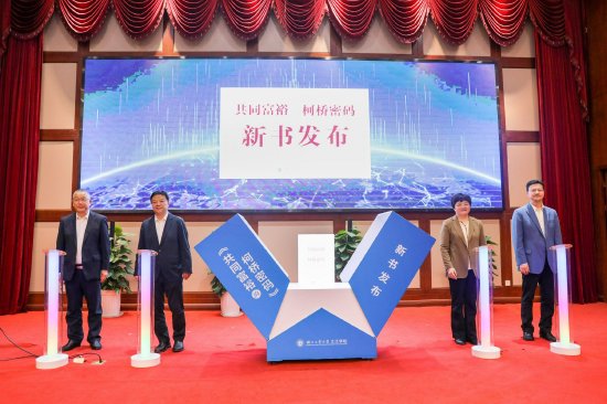 浙江绍兴:《共同富裕的柯桥密码》新书发布会4月23日隆重举行