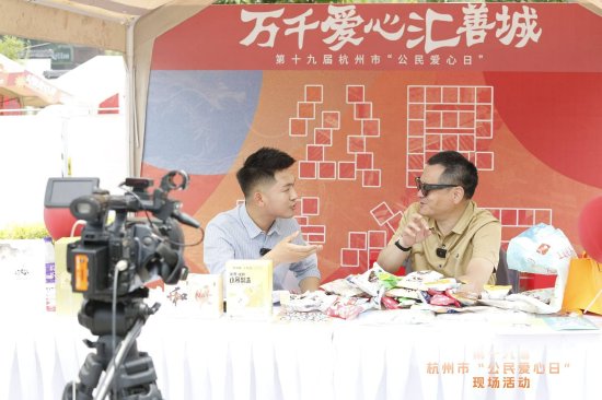 "万千爱心汇善城" 第十九届杭州市"公民爱心日"启动