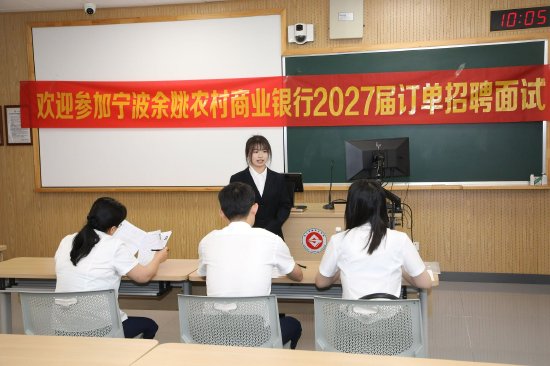2027届宁波余姚农村商业银行订单招聘面试现场