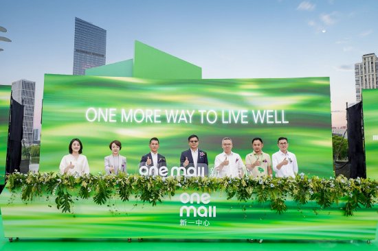 ONE MALL新一中心商业招商发布会